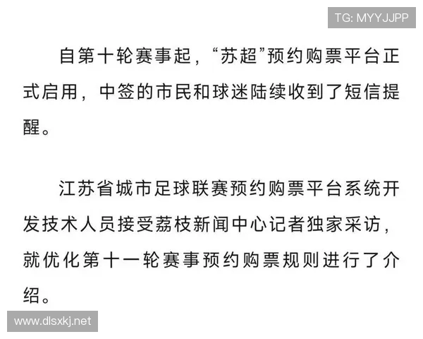 苏超半决赛球票十一日开启预约十四日晚公布幸运球迷中签结果